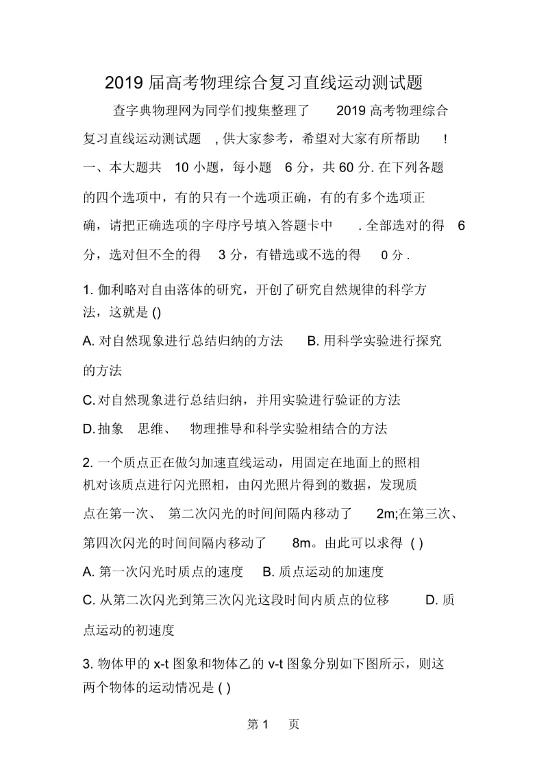 高考物理综合复习直线运动测试题.docx_第1页