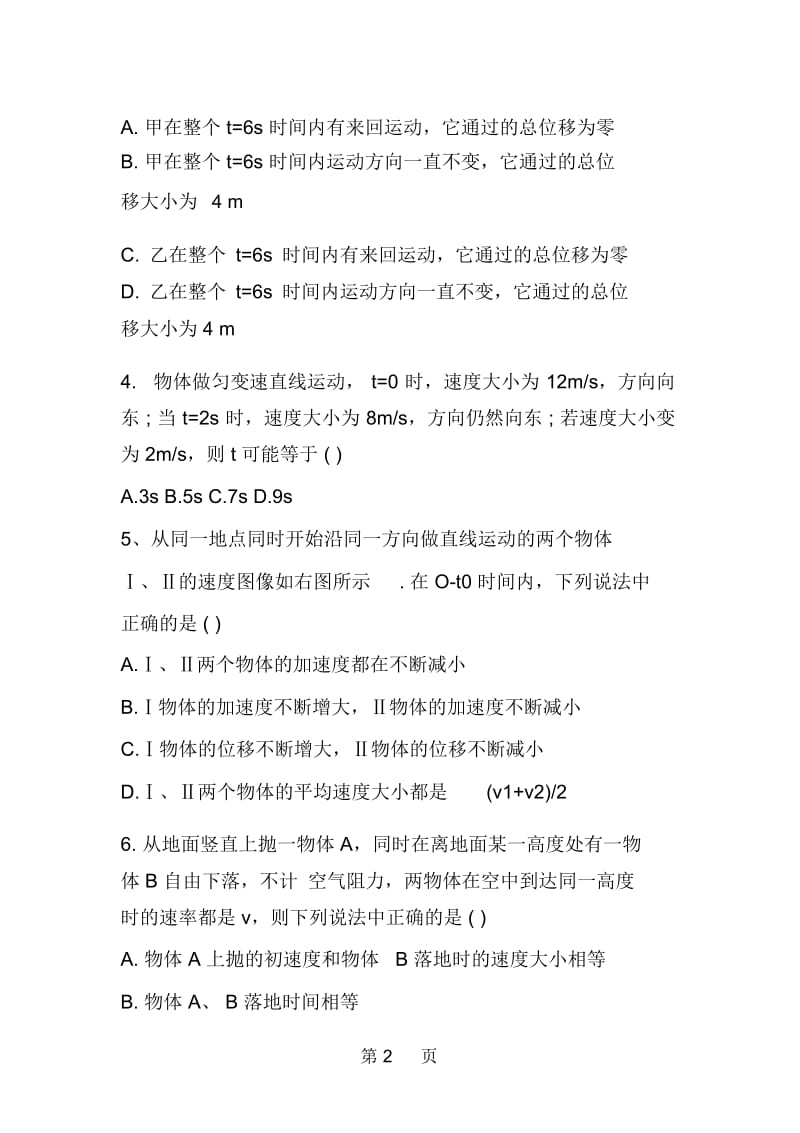 高考物理综合复习直线运动测试题.docx_第2页