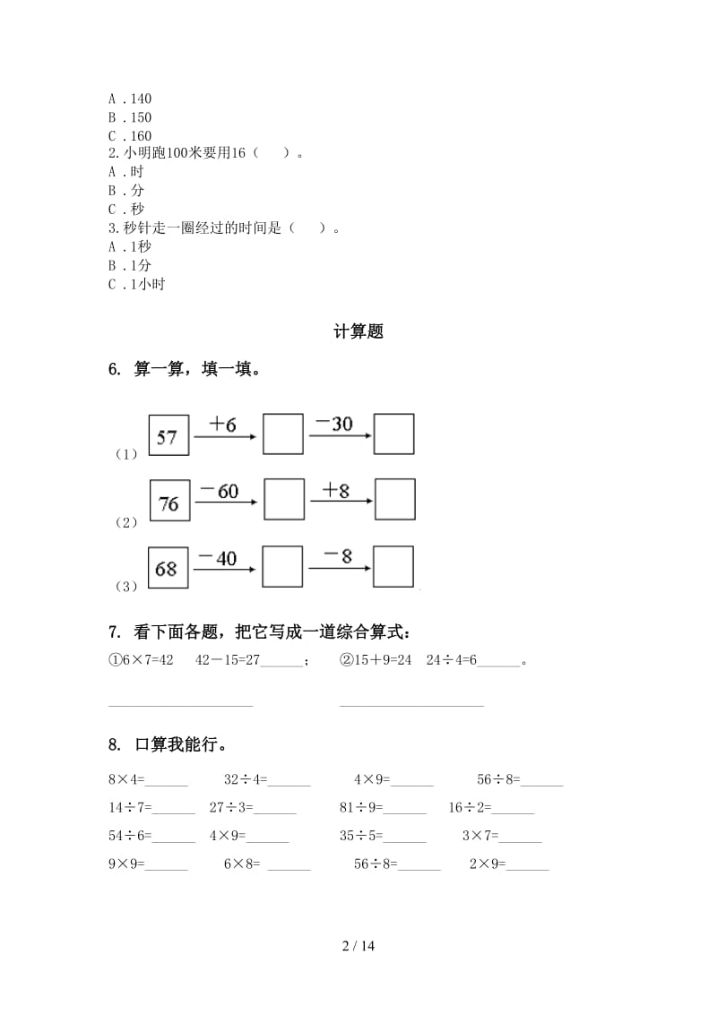 二年级数学下学期期末检测考试复习专项同步练习北师大版.doc_第2页