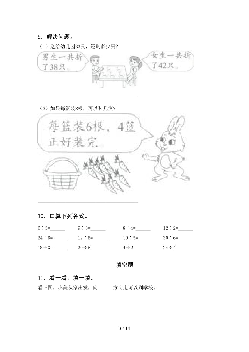 二年级数学下学期期末检测考试复习专项同步练习北师大版.doc_第3页