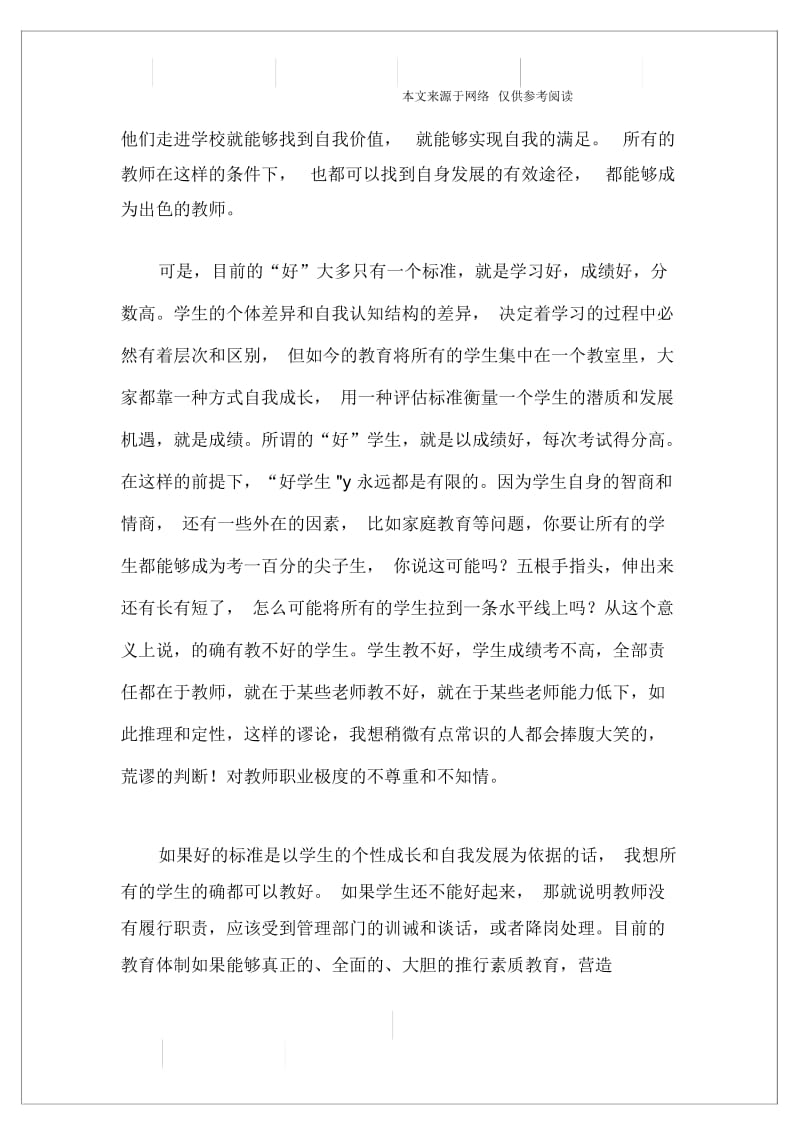 被误解的教育名言盘点.docx_第2页