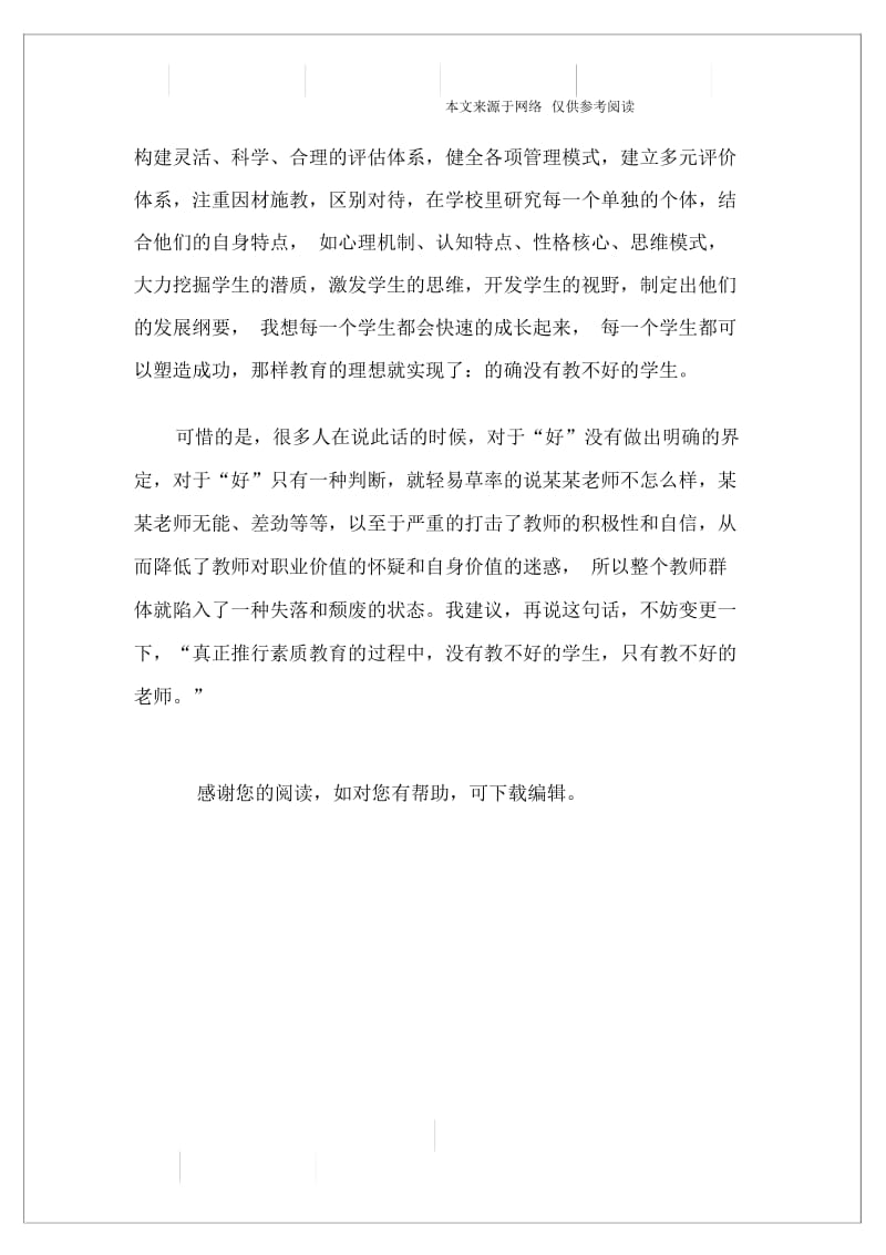 被误解的教育名言盘点.docx_第3页