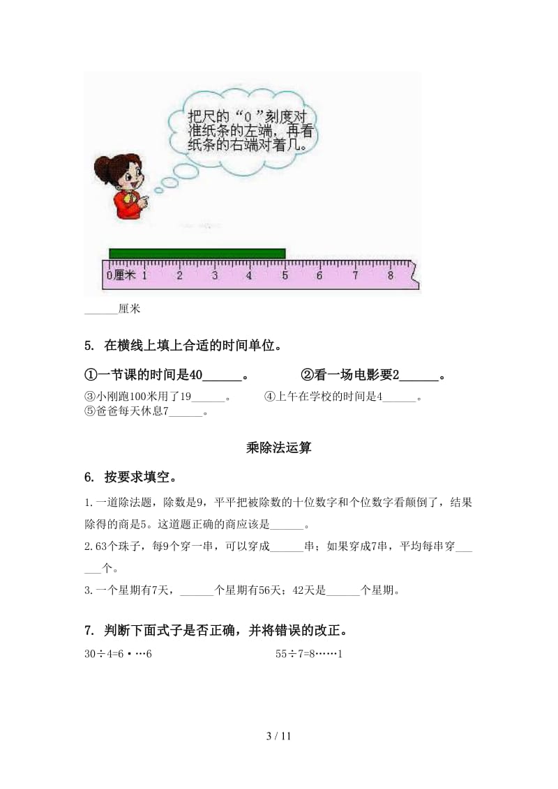 二年级下册数学期中识点整理复习通用2021.doc_第3页