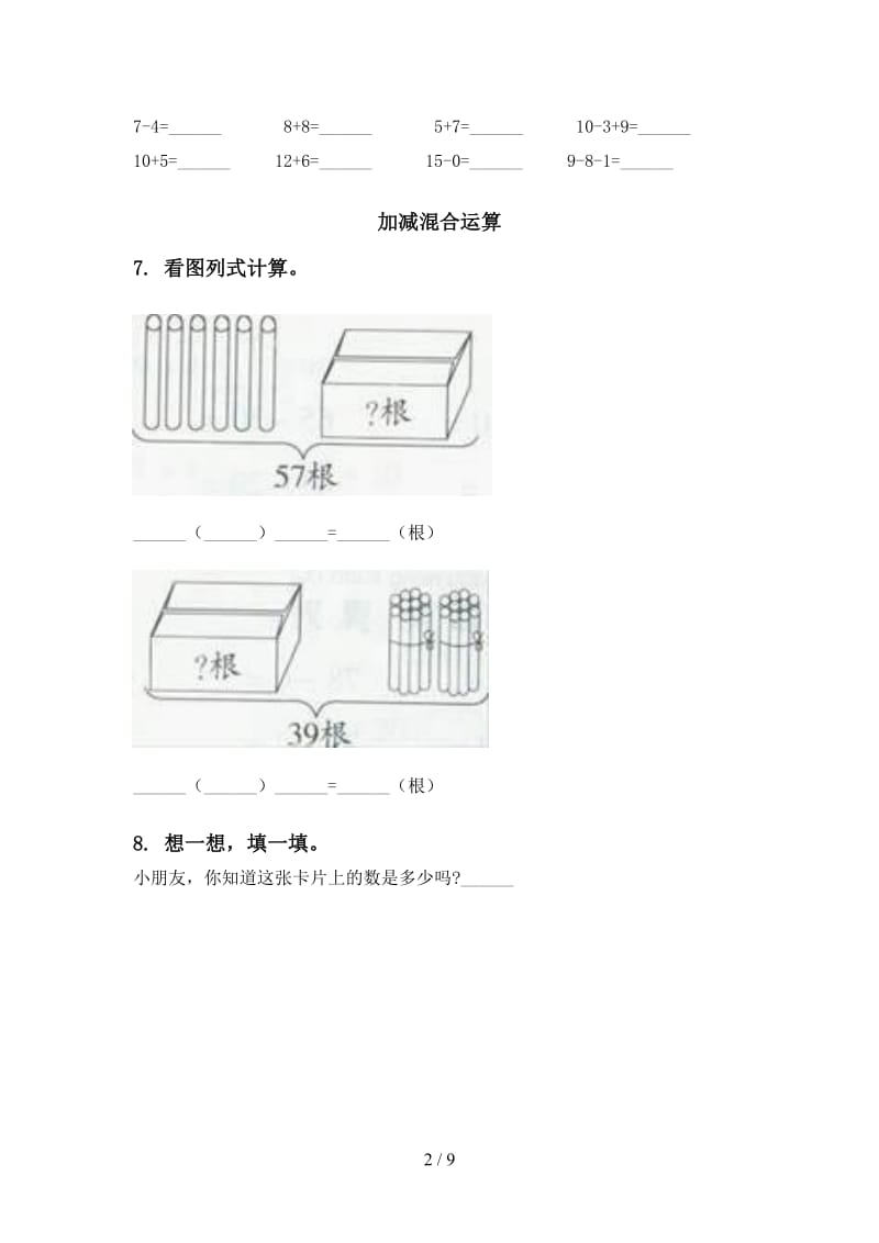 一年级数学下册第一次月考分类复习专项基础练习.doc_第2页