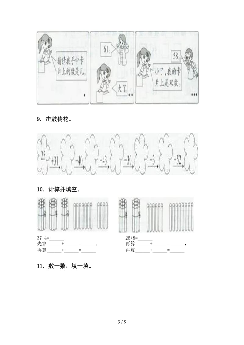 一年级数学下册第一次月考分类复习专项基础练习.doc_第3页