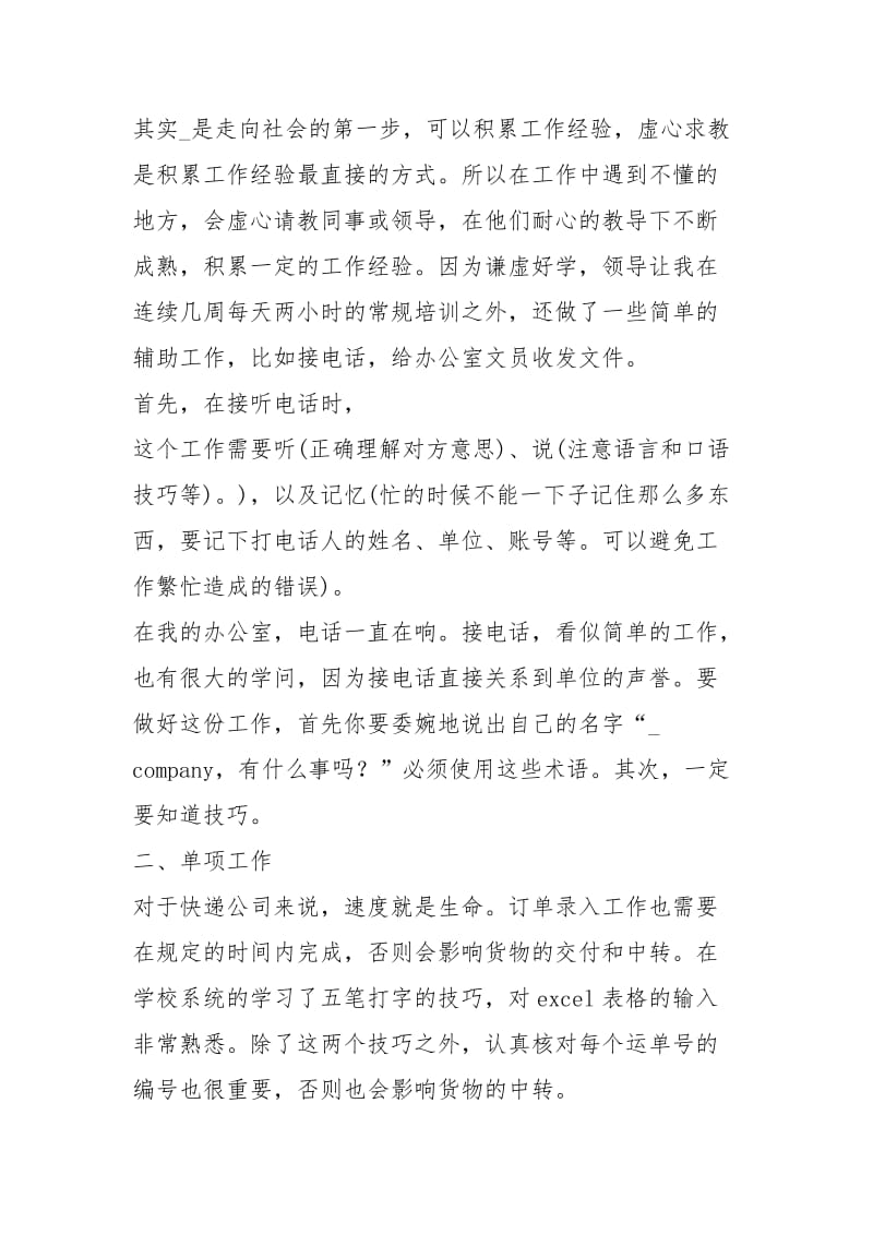 2021大学生快递员实习经历.docx_第2页