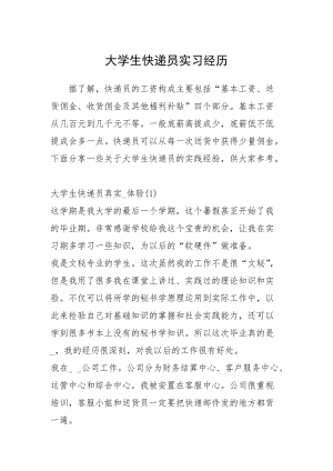 2021大学生快递员实习经历.docx