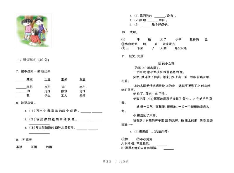 苏教版二年级摸底总复习下学期小学语文期末模拟试卷II卷.docx_第2页