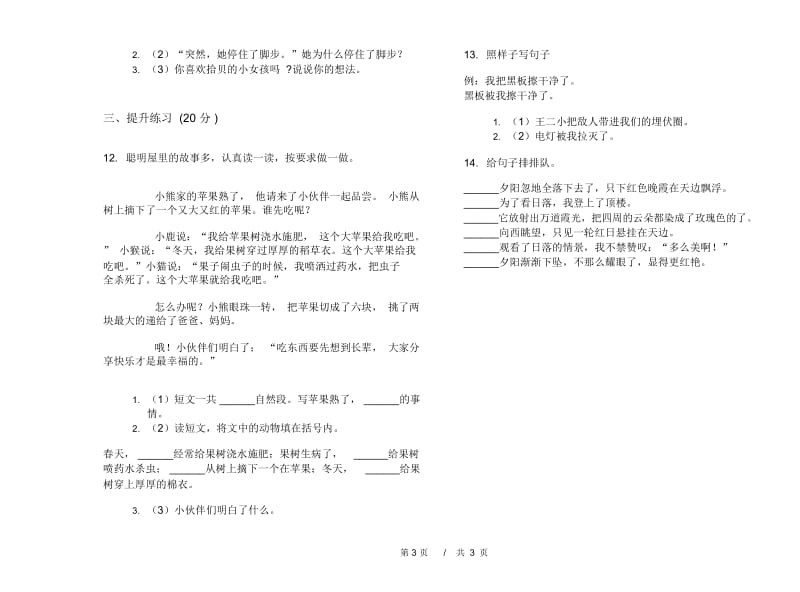 苏教版二年级摸底总复习下学期小学语文期末模拟试卷II卷.docx_第3页