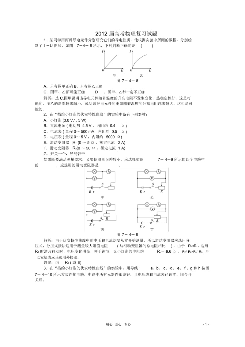 高考物理复习试题27新人教版.docx_第1页