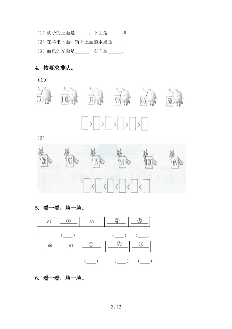 青岛版一年级数学下册月考知识点整理复习.doc_第2页