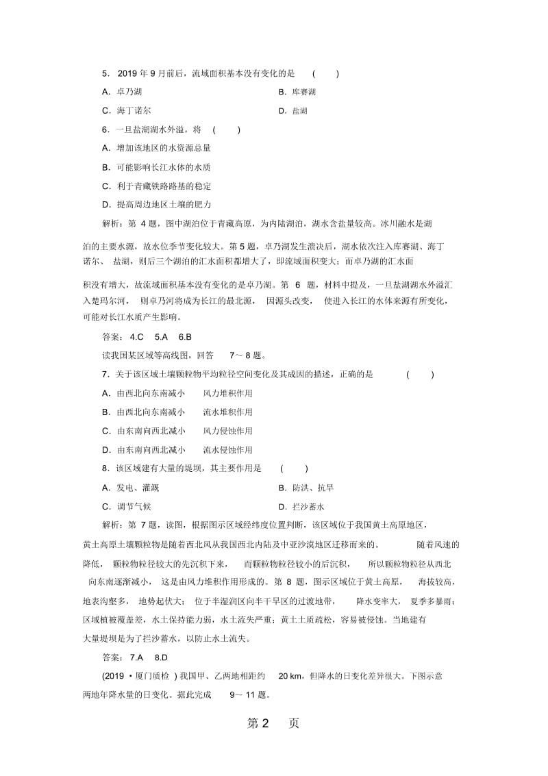 高考地理一轮复习第14章中国地理单元综合检测鲁教版0930135.docx_第2页