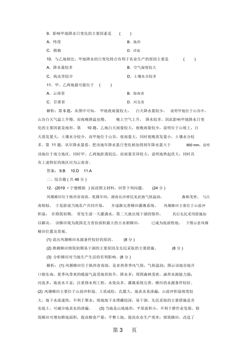 高考地理一轮复习第14章中国地理单元综合检测鲁教版0930135.docx_第3页