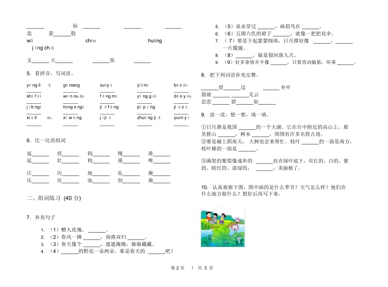 苏教版二年级下学期小学语文综合练习期末模拟试卷IV卷.docx_第2页