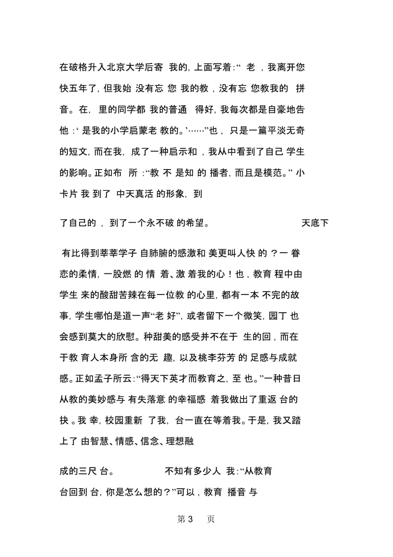 讲台,你是我永远的依托(教师节).docx_第3页