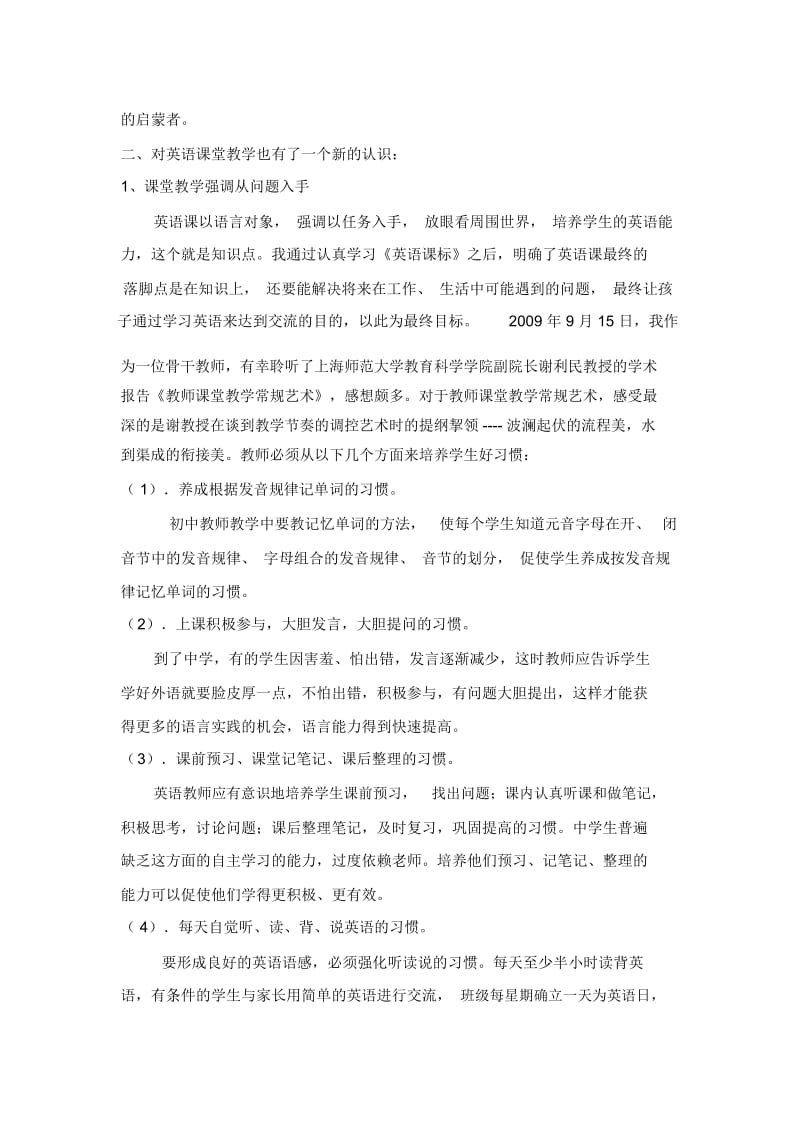 英语骨干教师培训总结.docx_第2页