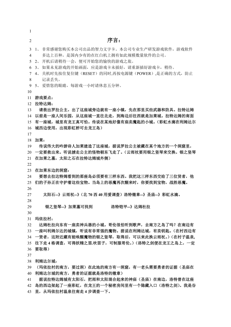 游戏攻略：勇者斗恶龙4代.doc_第1页