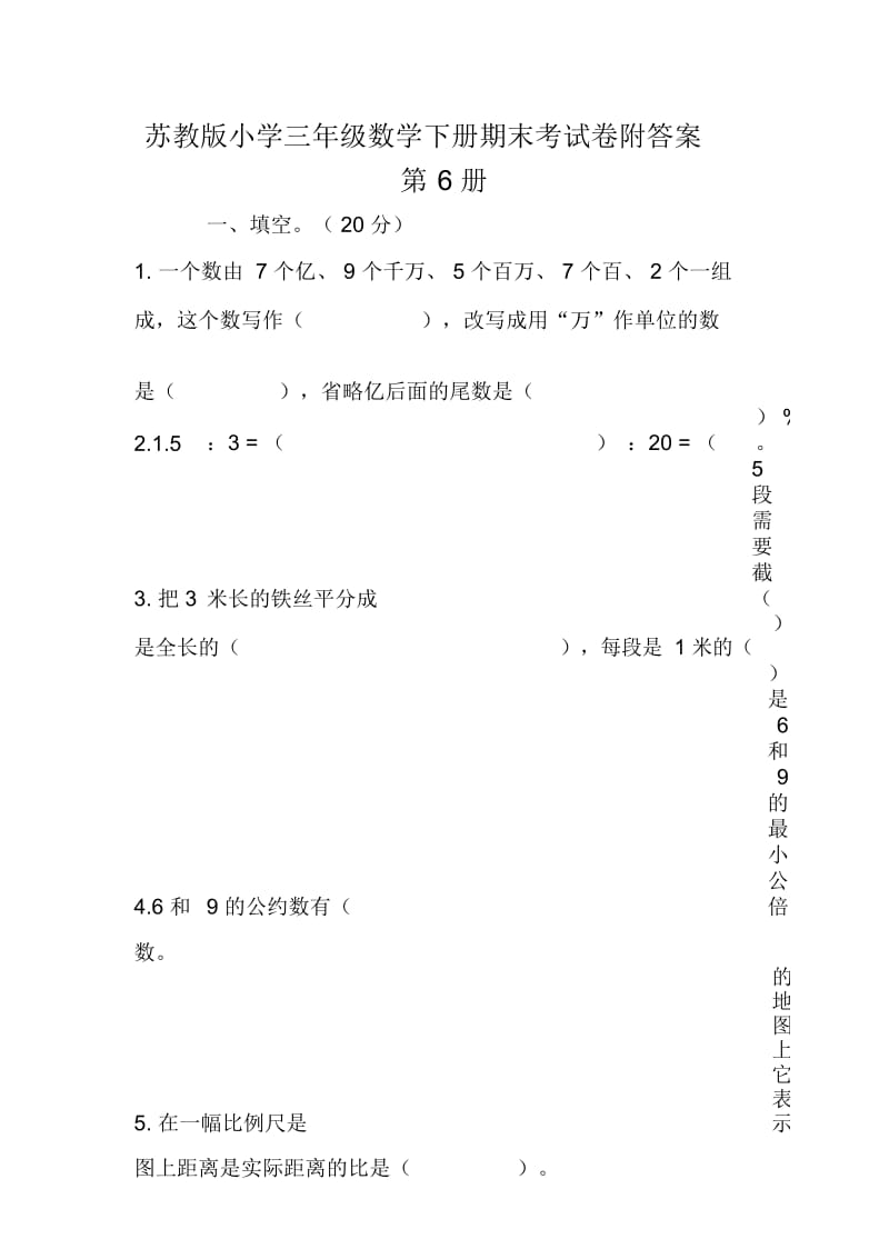 苏教版小学三年级数学下册期末考试卷附答案第6册.docx_第1页