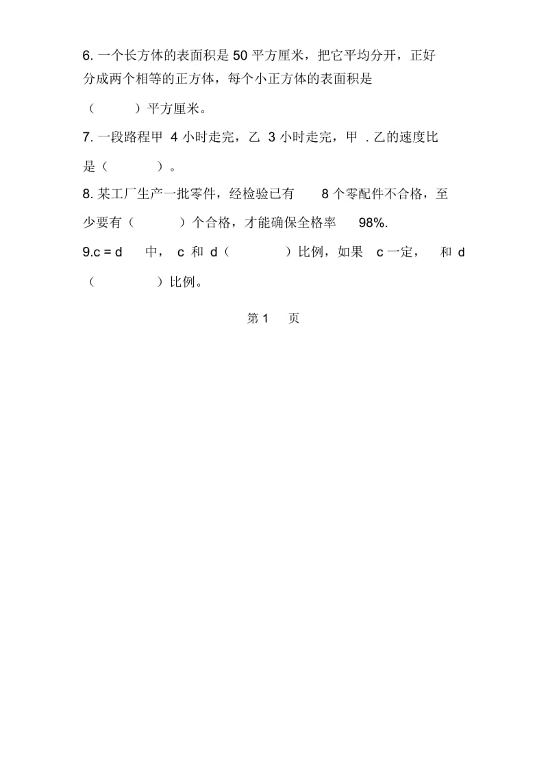 苏教版小学三年级数学下册期末考试卷附答案第6册.docx_第2页