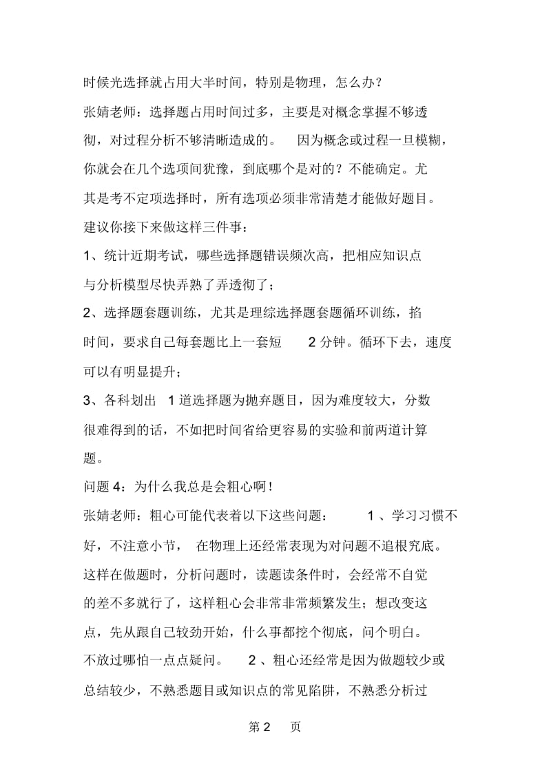 高考物理提分技巧和易错点的应对技巧.docx_第2页