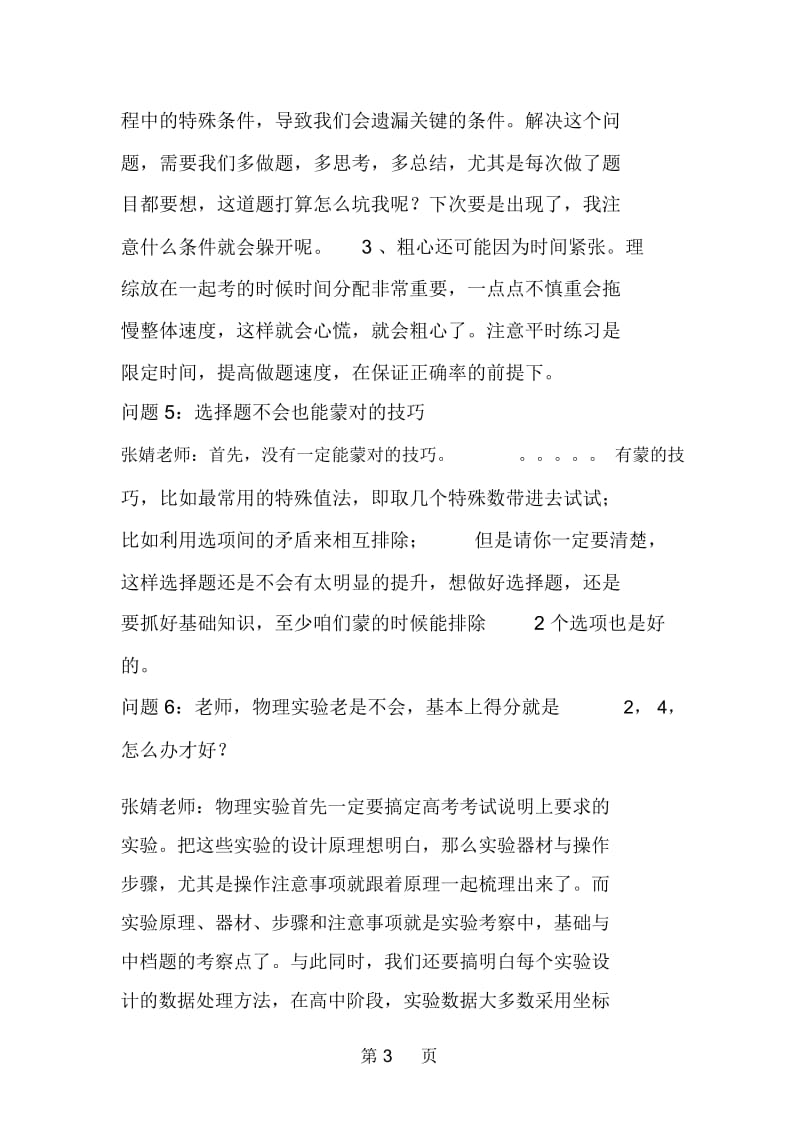 高考物理提分技巧和易错点的应对技巧.docx_第3页