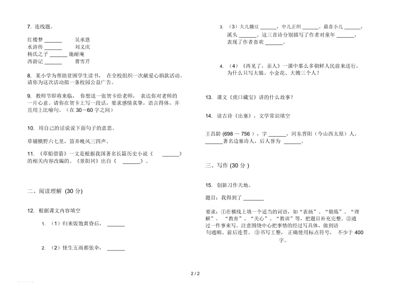 苏教版积累复习测试五年级下学期语文期末试卷.docx_第2页