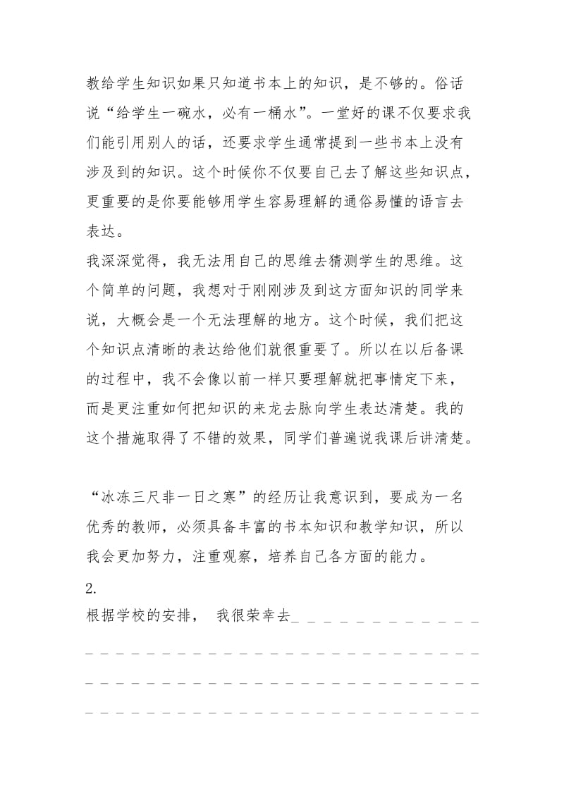 2021年教师实习工作总结及推荐.docx_第2页