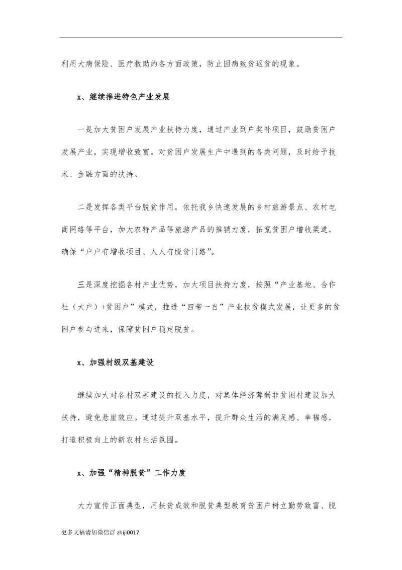 最新乡2021年脱贫巩固工作计划.docx_第2页