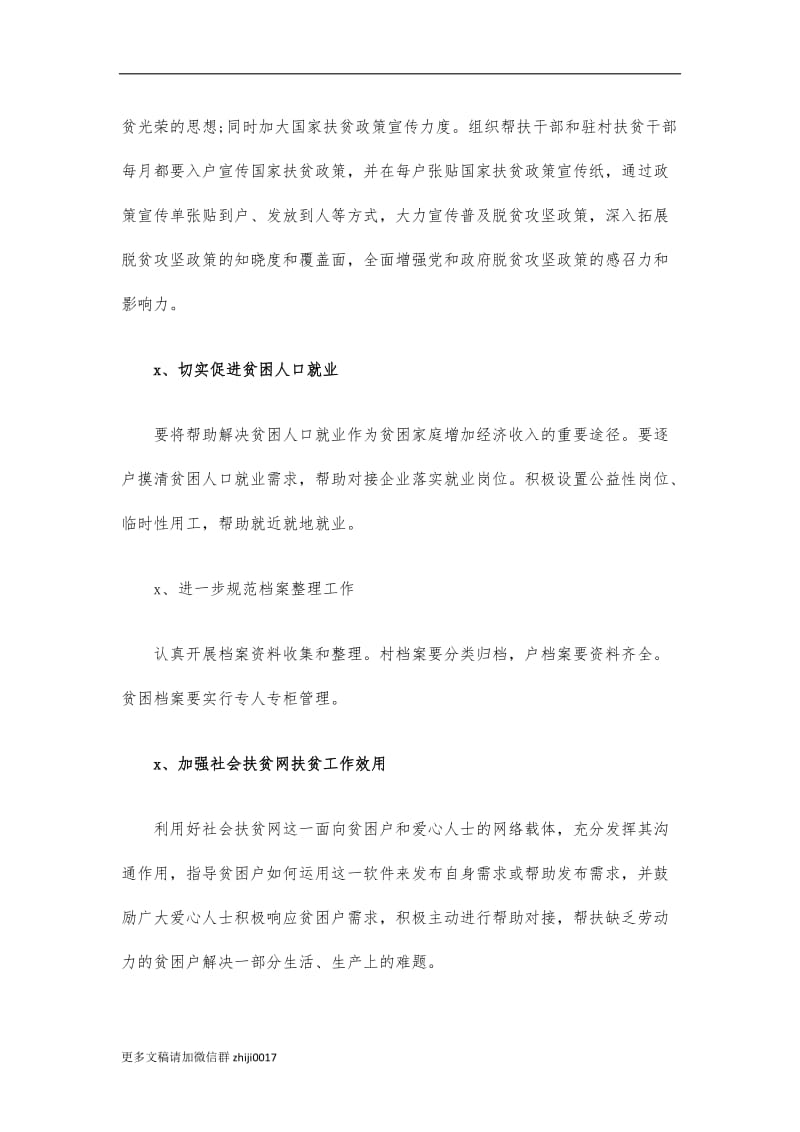 最新乡2021年脱贫巩固工作计划.docx_第3页