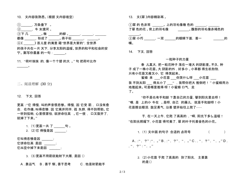 苏教版三年级下学期全真精选语文期末试卷.docx_第3页