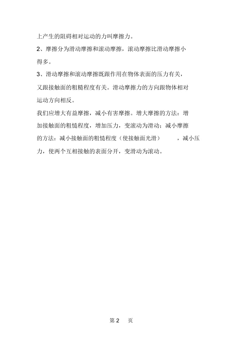 运动和力复习提纲.docx_第2页