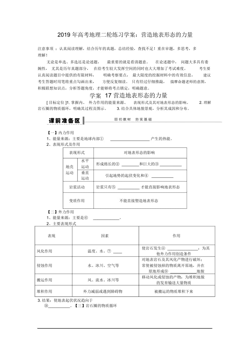 高考地理二轮练习学案：营造地表形态的力量.docx_第1页