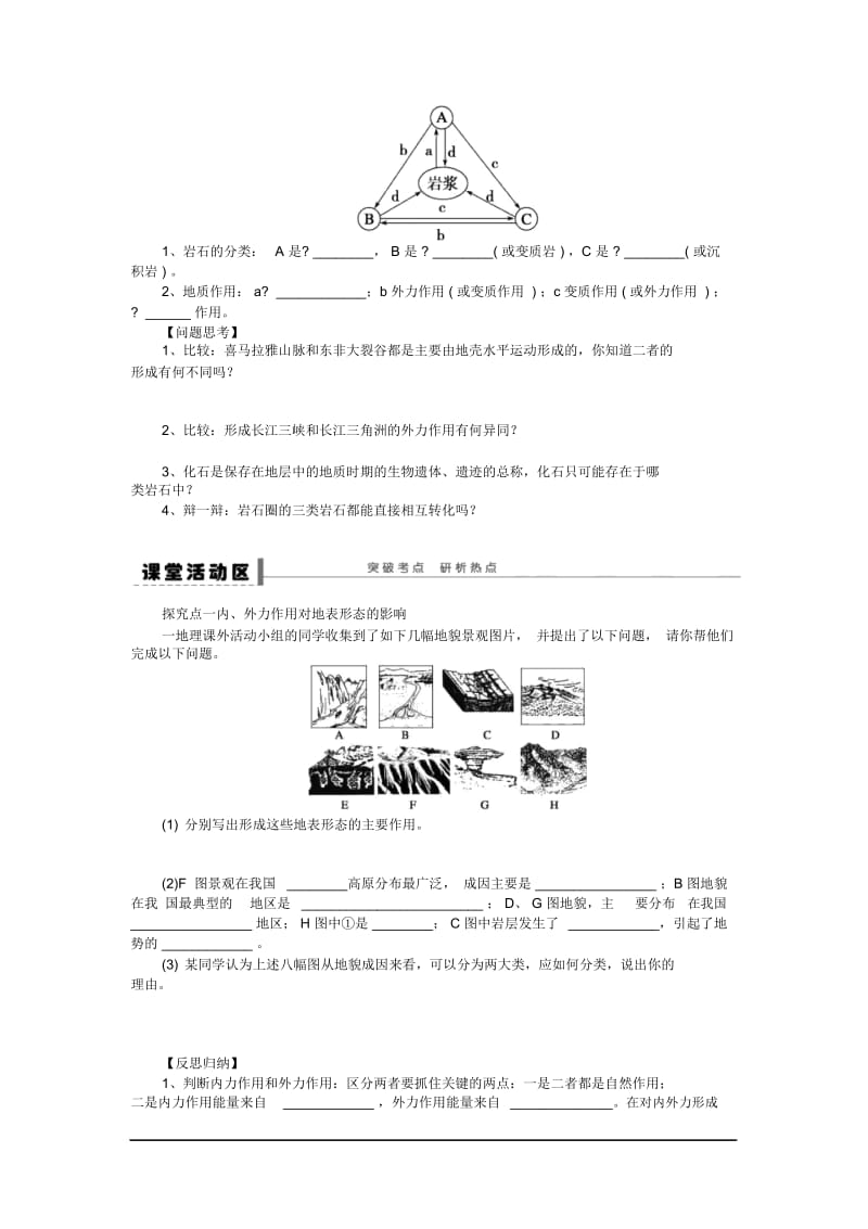 高考地理二轮练习学案：营造地表形态的力量.docx_第2页