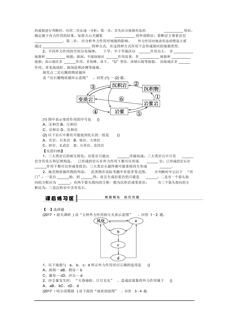 高考地理二轮练习学案：营造地表形态的力量.docx_第3页