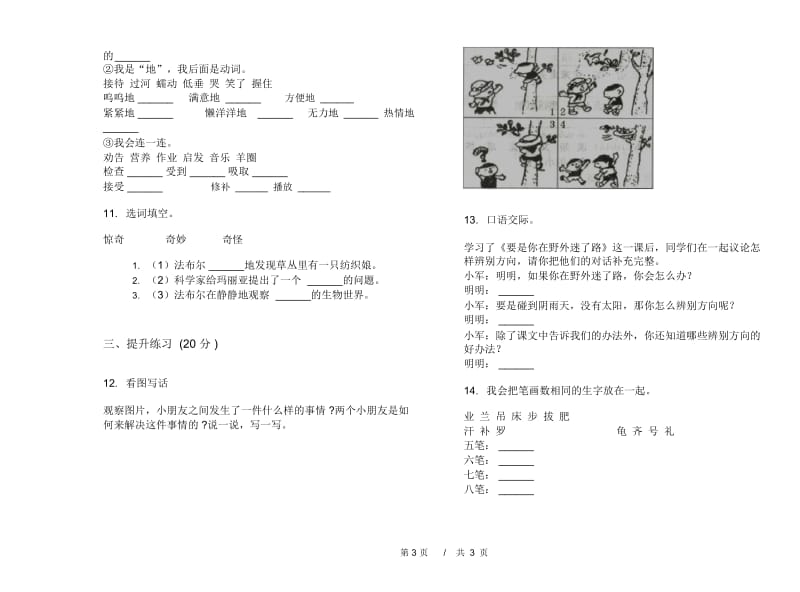 苏教版二年级积累复习测试下学期小学语文期末模拟试卷D卷.docx_第3页