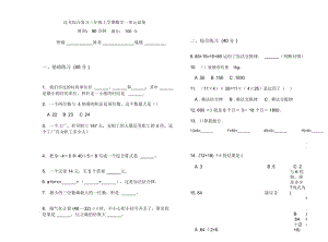 过关综合复习三年级上学期数学一单元试卷.docx