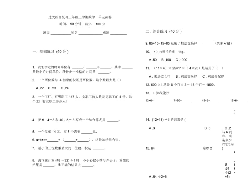 过关综合复习三年级上学期数学一单元试卷.docx_第1页