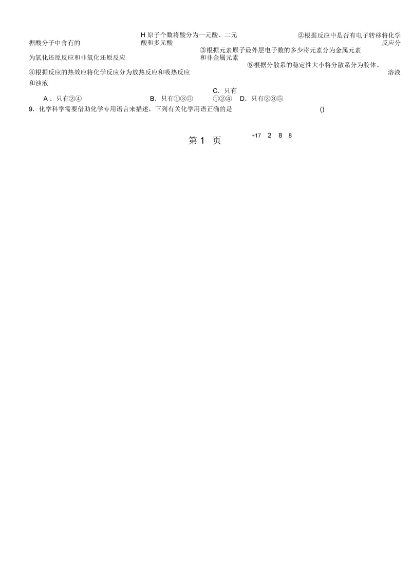 高考化学《物质的组成、分类、性质和基本化学用语》专题集训(含解析).docx_第2页