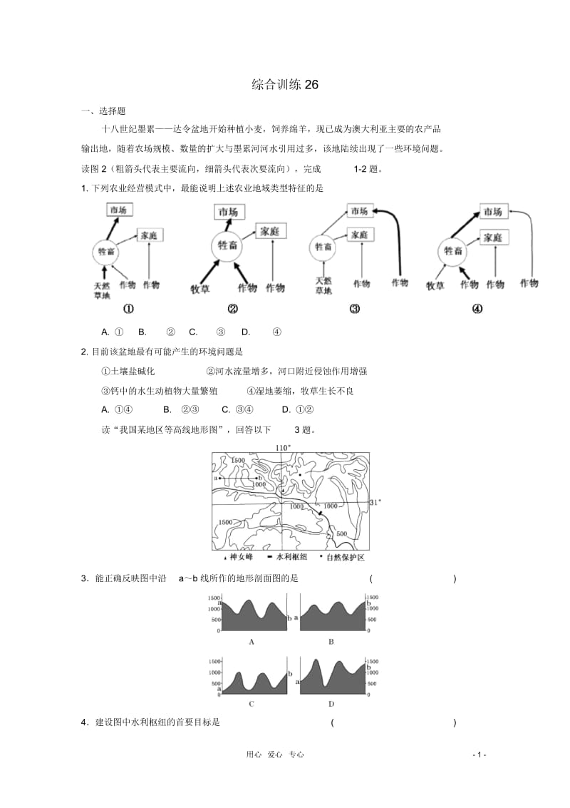 高考地理专题复习综合训练26.docx_第1页