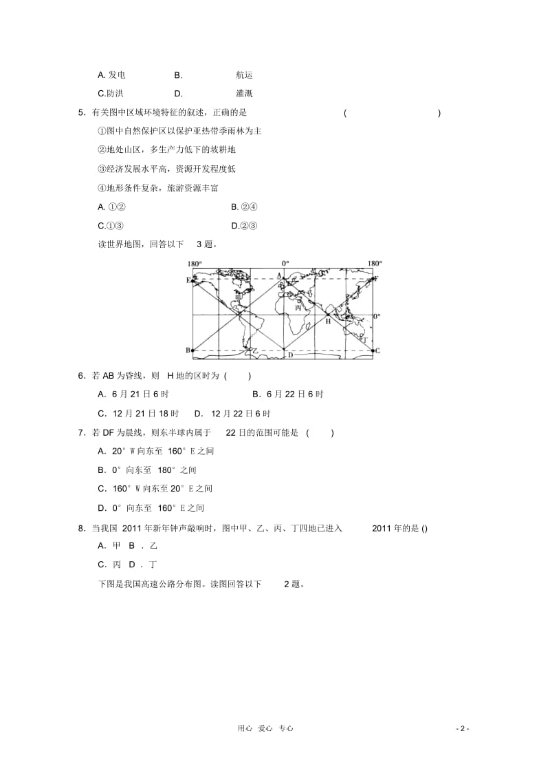 高考地理专题复习综合训练26.docx_第2页