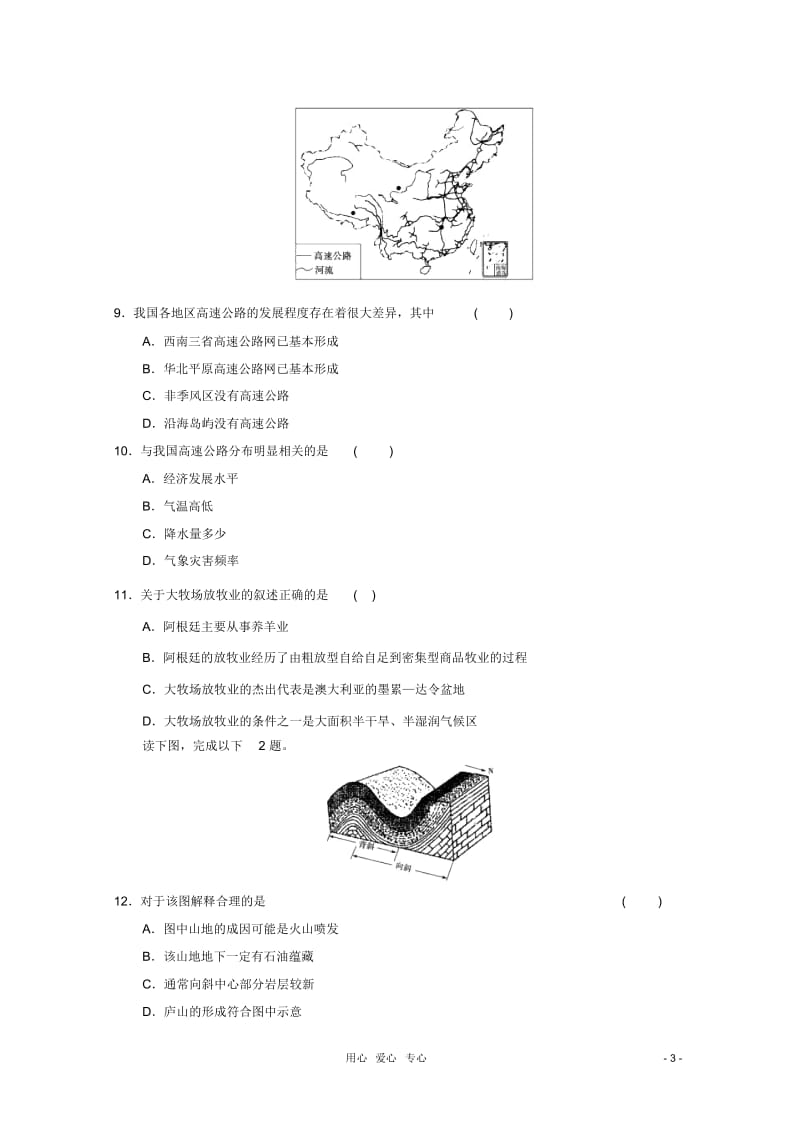 高考地理专题复习综合训练26.docx_第3页