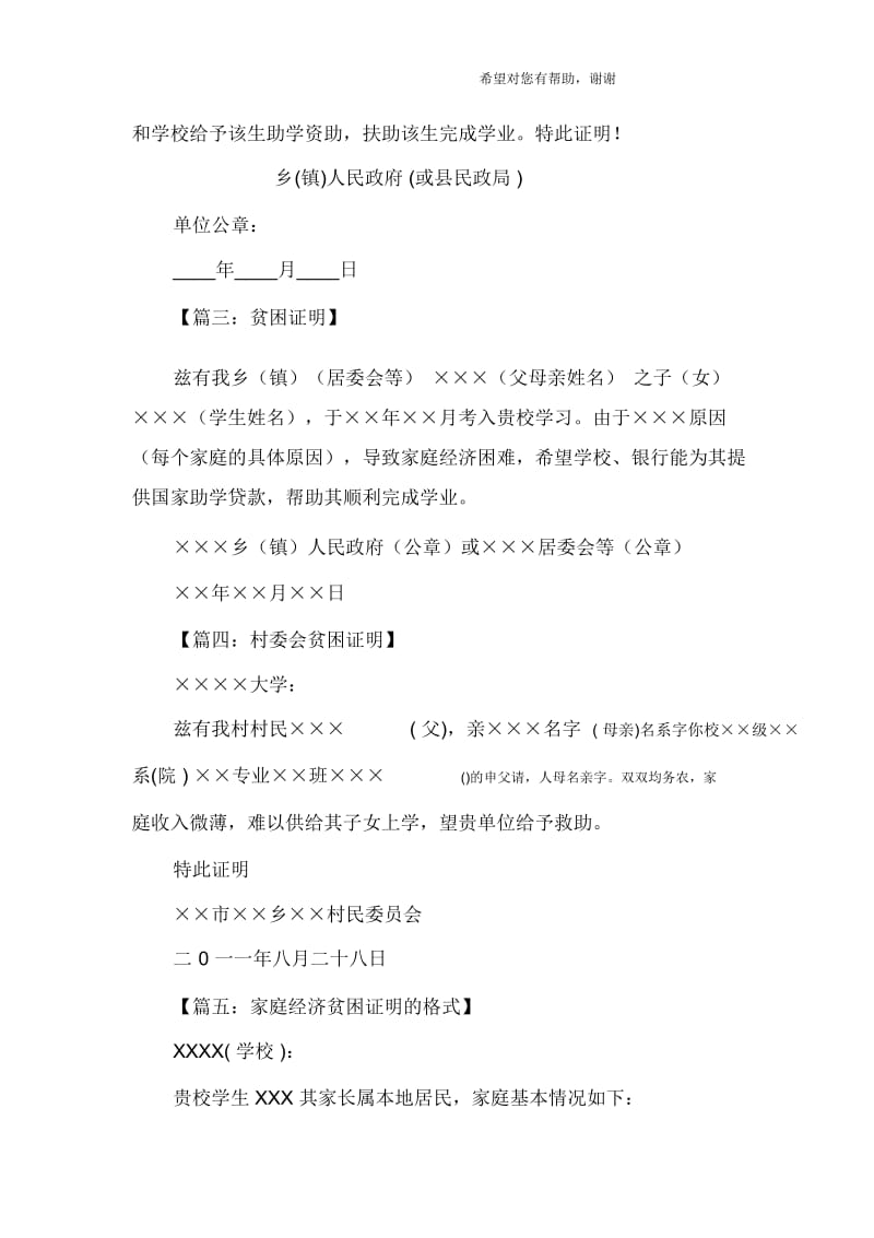 贫困证明书.docx_第2页