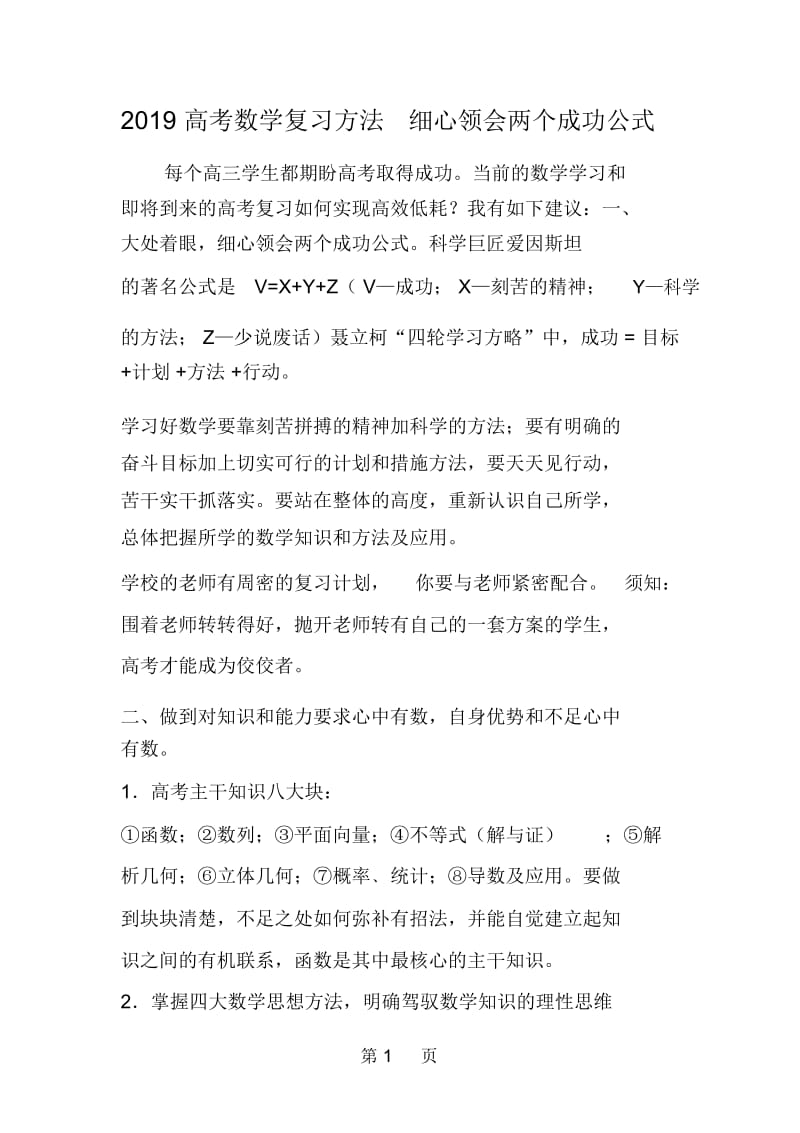 高考数学复习方法细心领会两个成功公式.docx_第1页