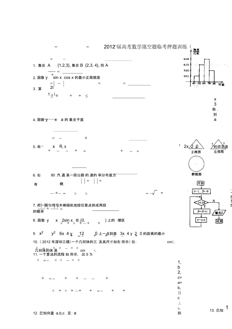 高考数学填空题临考押题训练28.docx_第1页