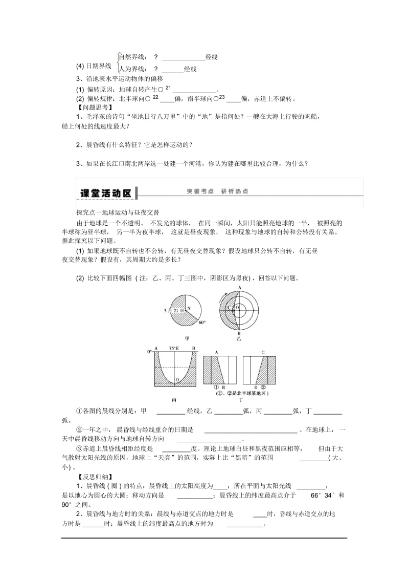 高考地理二轮练习学案：地球的自转及其地理意义.docx_第3页