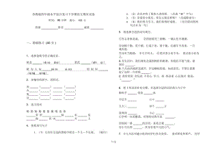 苏教版四年级水平综合复习下学期语文期末试卷.docx