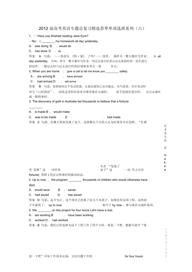 高考英语专题总复习精选荟萃单项选择系列(六).docx_第1页