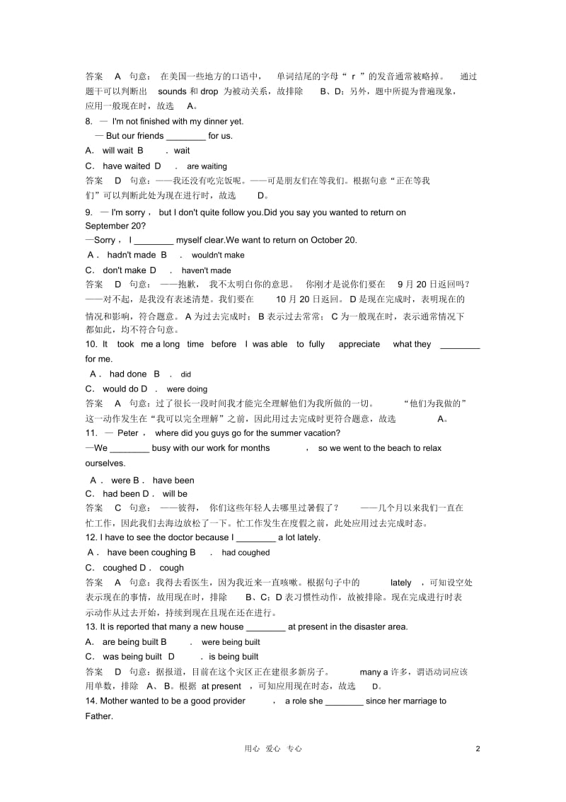 高考英语专题总复习精选荟萃单项选择系列(六).docx_第3页