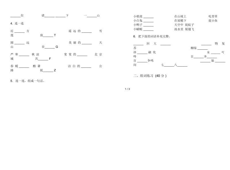 苏教版一年级下学期语文期末综合试题精选试卷.docx_第2页