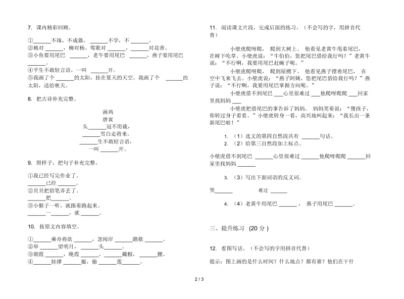 苏教版一年级下学期语文期末综合试题精选试卷.docx_第3页